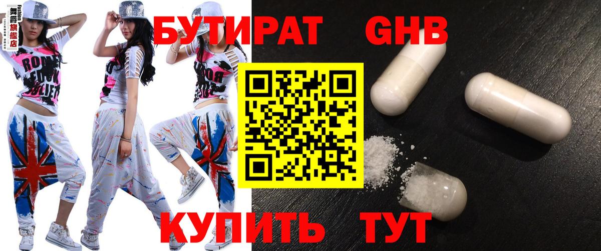 Павлово  БУТИРАТ BDO  Вход с VPN 