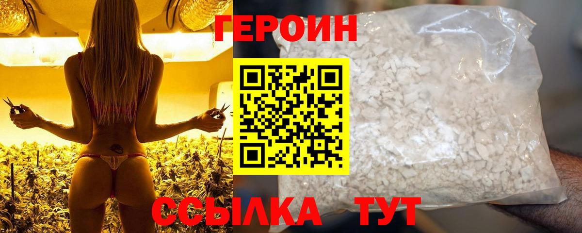 Героин белый Павлово