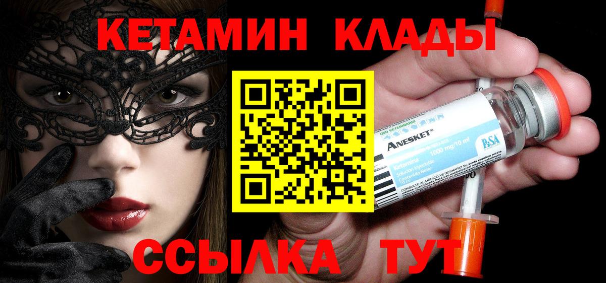 Кетамин ketamine  Вход с VPN  Павлово 