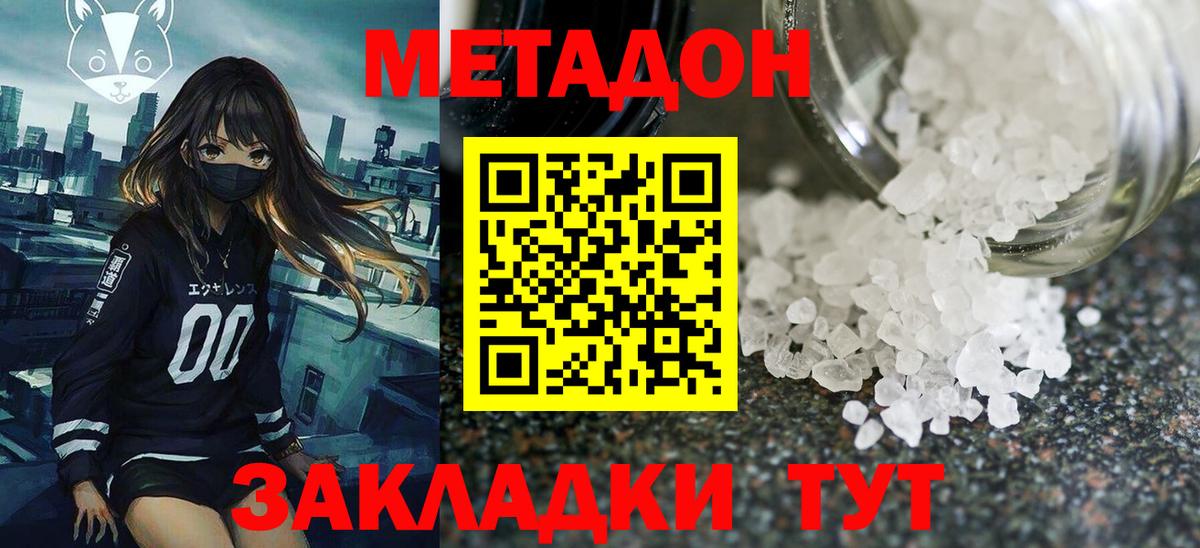 МЕТАДОН белоснежный  Вход с VPN  Павлово 
